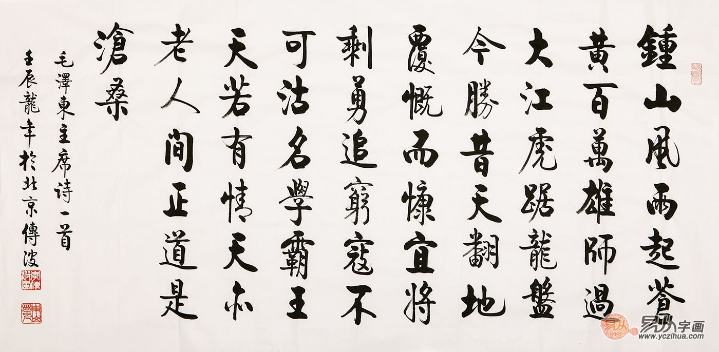 李传波笔下的毛主席诗词书法作品欣赏