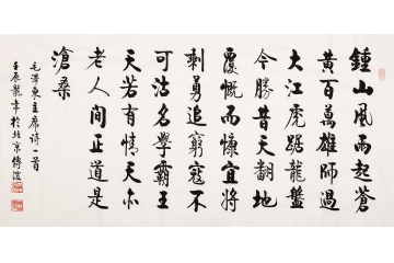 毛主席诗词 启功亲传弟子李传波书法《七律·人民解放军占领南京》