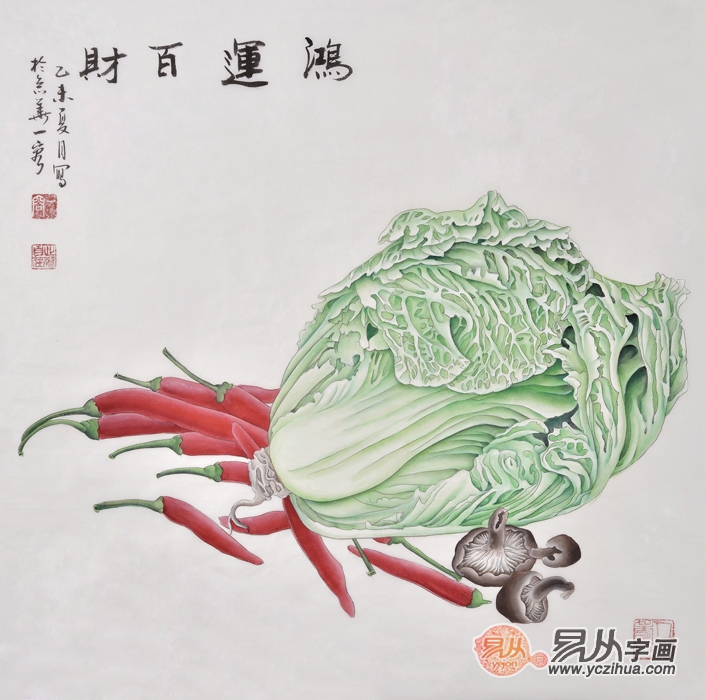 《鸿运百财图》 王一容工笔花鸟画白菜图作品