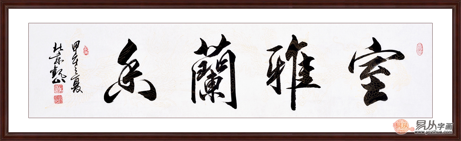 观山四尺对开书法作品《室雅兰香》客厅卧室书房茶楼酒店书法字画