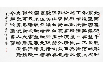 国家一级书法师石开隶书作品《沁园春雪》