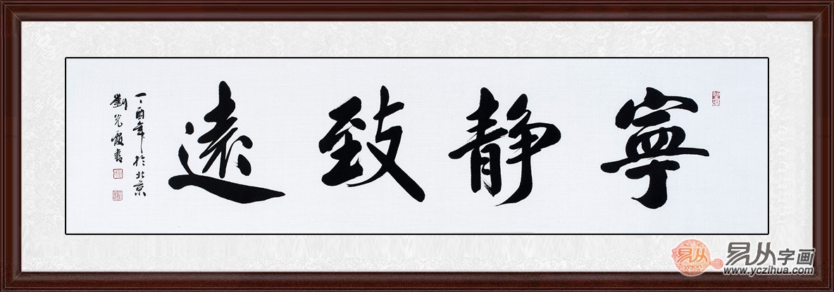 "宁静致远"出自诸葛亮《诫子书》,它可以说是中国传统文化中修身养性
