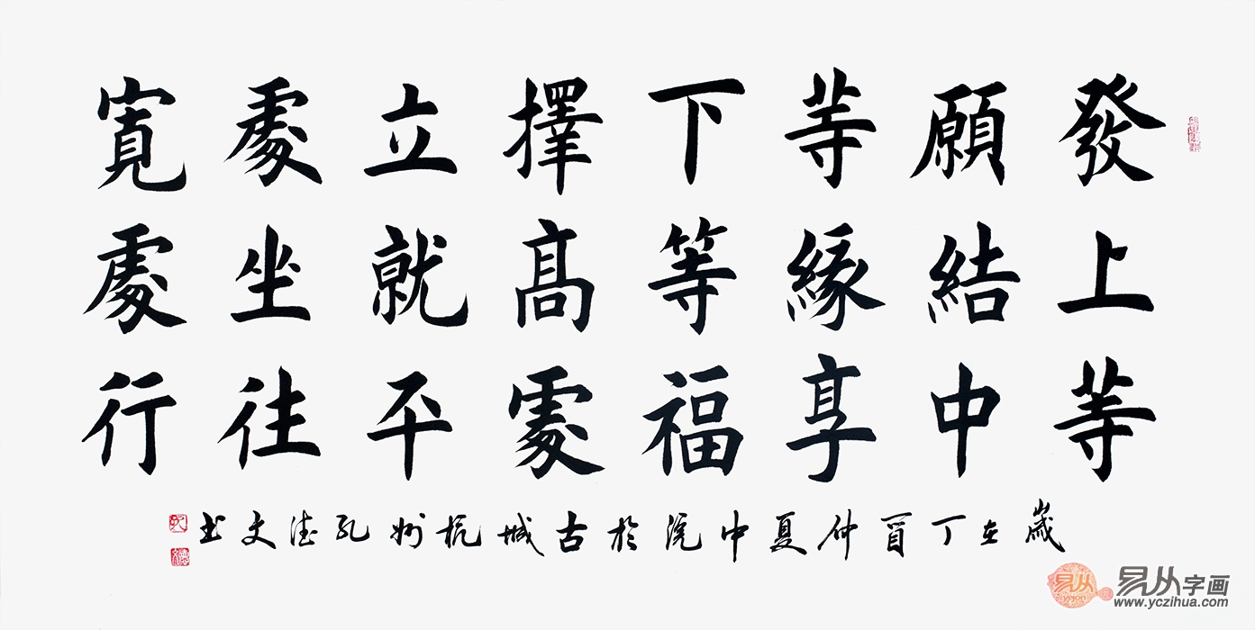 左宗棠名言 孔德文书法《发上等愿》