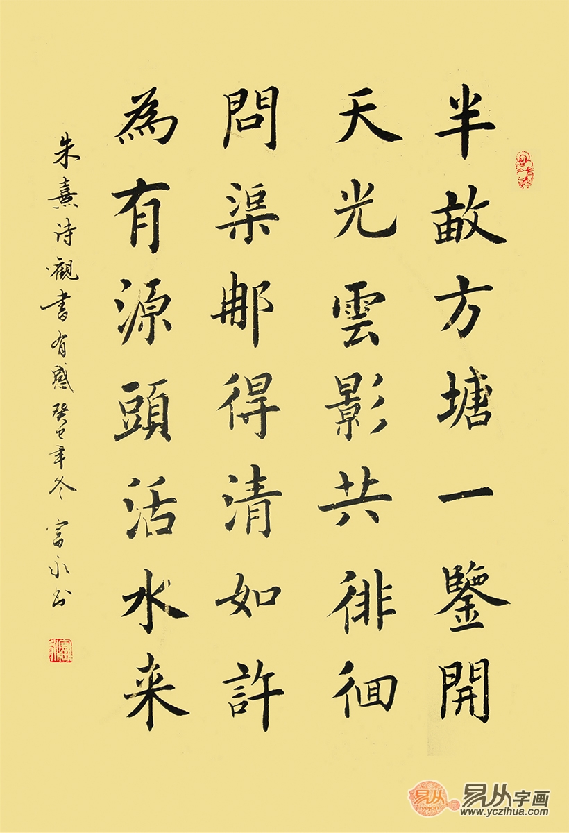 中国书法家协会会员万富永楷书书法