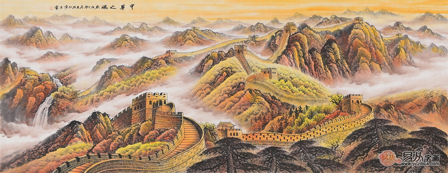 王宁新作六尺国画长城作品《中华之魂》