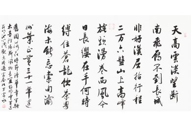 中书协会员万富永四尺横幅书法《清平乐·六盘山》