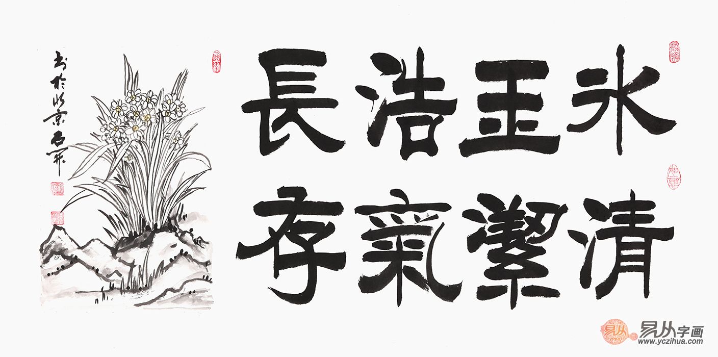 国家一级书法师石开四尺横幅隶书《冰清玉洁 浩气长存(作品来源:易