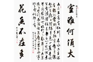 客厅中堂画 观山中堂书法《陋室铭(对联《室雅何须大.