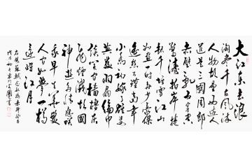 苏轼诗词名篇 于国光六尺横幅书法《念奴娇·赤壁怀古》