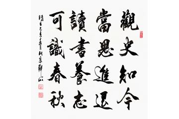 励志名言 观山斗方作品《观史知今》