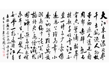 苏轼诗词名篇 于国光书法《念奴娇·赤壁怀古》