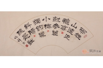 王兆祥小尺横幅隶书书法作品《王氏拙政园记》书房办公室书法字画