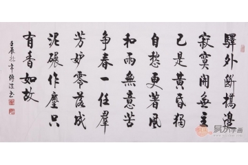 启功亲传弟子李传波书法《卜算子·咏梅》 