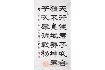 王兆祥四尺竖幅书法作品《自强不息厚德载物》书房办公室客厅茶楼酒店书法字画