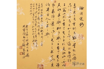 书法家赵廷山小尺寸作品《论语·学而篇》茶楼书房书法字画