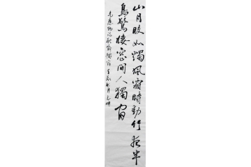 宋元明四尺对开古诗词书法作品《山月晈如烛》玄关走廊书法