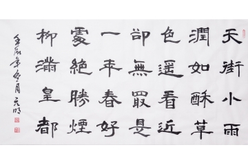 宋元明三尺横幅书法作品《早春呈水部张十八员外》