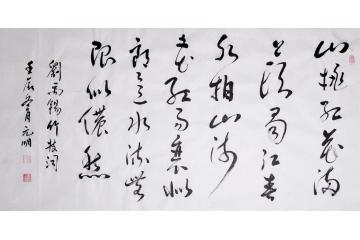 宋元明三尺横幅书法作品《竹枝词》