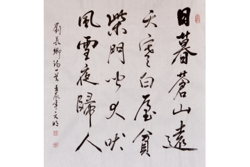 宋元明四尺斗方书法作品《逢雪宿芙蓉山主人》