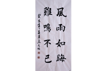宋元明三尺竖幅书法作品《风雨如晦》玄关客厅书法字画