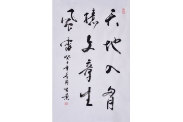 古景四尺三裁书法《天地入胸臆，文章生风雷》