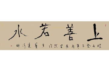 安然六尺对开行书书法作品《上善若水》客厅书房办公室茶楼书法字画
