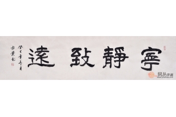 古景四尺对开行书书法作品《宁静致远》客厅书房办公室茶楼酒店书法字画