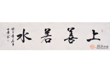 古景四尺对开行书书法作品《上善若水》客厅书房茶楼酒店办公室书法