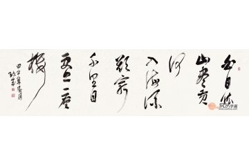 陈玖成书法作品《登鹳雀楼》客厅书房办公室书法字画