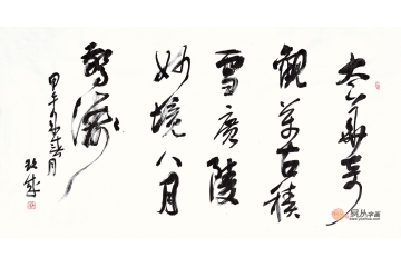 陈玖成四尺横幅书法《太华奇观万古积雪》客厅书房酒店书法字画