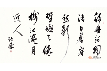 陈玖成小四尺横幅书法作品《宿建德江》客厅书房茶楼书法字画