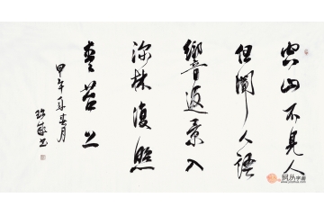 陈玖成小四尺横幅草书书法作品《鹿柴》客厅书房茶楼书法字画