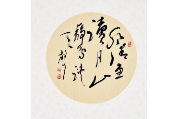 王文彬四尺斗方草书书法作品《水清鱼读月》茶楼书房办公室书法字画