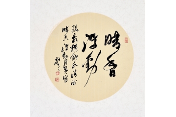 王文彬四尺斗方四字草书书法作品《暗香浮动》书房茶楼玄关书法字画