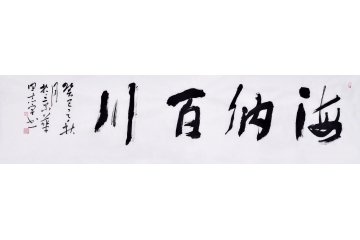 田志宇四尺对开书法作品《海纳百川》办公室书房客厅茶楼书法字画