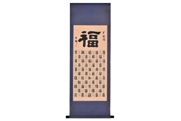 孙明卿小三尺竖幅书法作品《百福图》玄关客厅书法字画