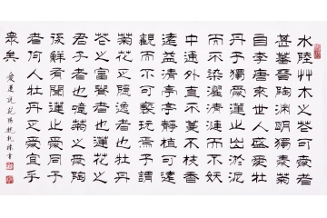 魏执礼小三尺横幅书法作品周敦颐散文《爱莲说》书房客厅办公室书法字画