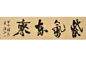 史诗六尺对开行书书法《紫气东来》客厅书房办公室茶楼酒店书法字画