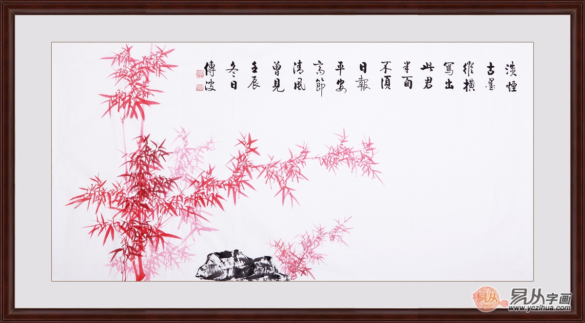 李传波四尺横幅书法作品《郑板桥 • 竹石》装裱图