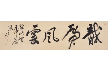 著名书法家王文彬草书书法作品《龙虎风云》