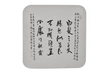 书画家曲展小尺寸书法作品《秋浦歌》