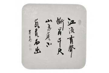 青年艺术家曲展行书书法作品《后赤壁赋》