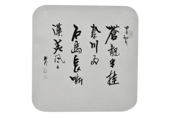 书画艺术家曲展书法作品《杪秋登太华山顶绝》