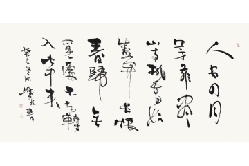 当代书法家何海燕行草书法作品《大林寺桃花》