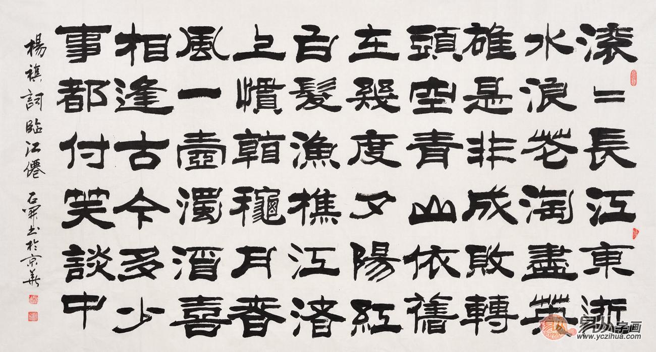 三国演义字体书法图片