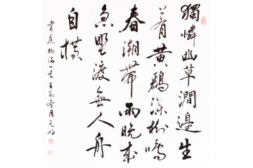 意境悠远古诗词韦应物《滁州西涧》 宋元明斗方书法作品