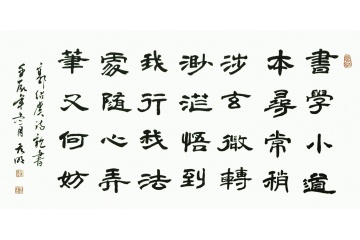 宋元明三尺横幅书法作品《书学小道本寻常 稍涉玄微转渺茫》
