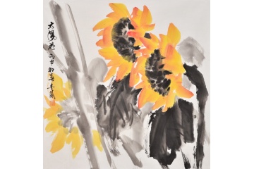 张金凤写意花鸟画向日葵《太阳花》