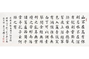 刘炳森弟子于国光书法作品《陋室铭》