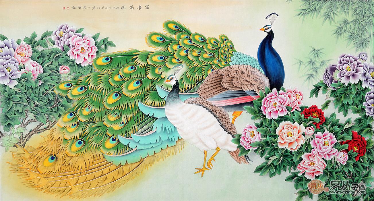 孔雀牡丹图 王一容六尺横幅花鸟画《富贵满园》